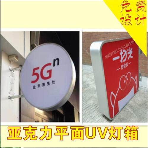 户外平面欧式方形灯箱亚克力uv灯箱招牌圆形ledled双面灯箱