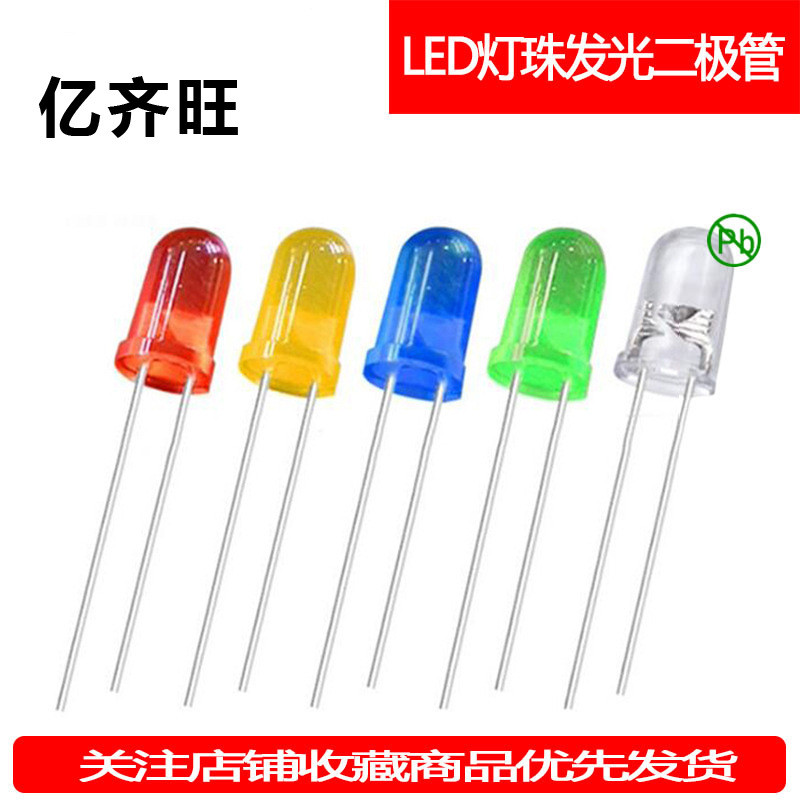 F5MM七彩快闪慢闪超高亮LED灯珠有边发光二极管透明直插指示灯