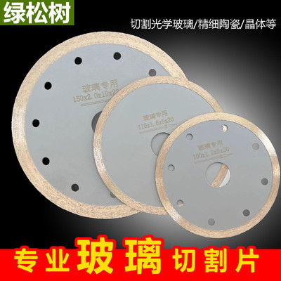 kt玻璃切割片陶瓷晶体金刚石光学玻璃微晶石切片切割片锯片专