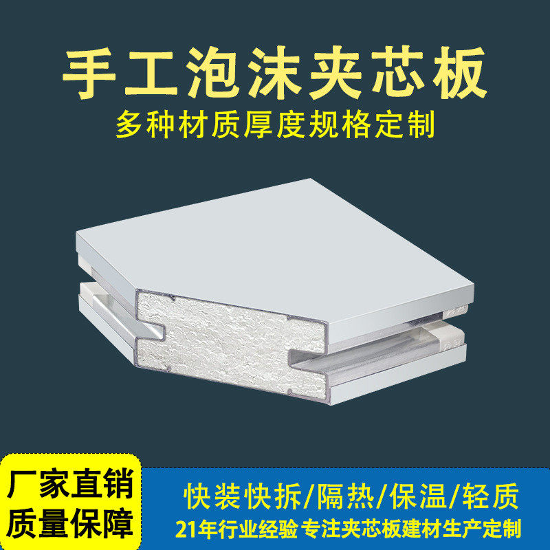 尚成75厚隔热泡沫夹芯板轻质快装泡沫复合板保温eps泡沫复合板