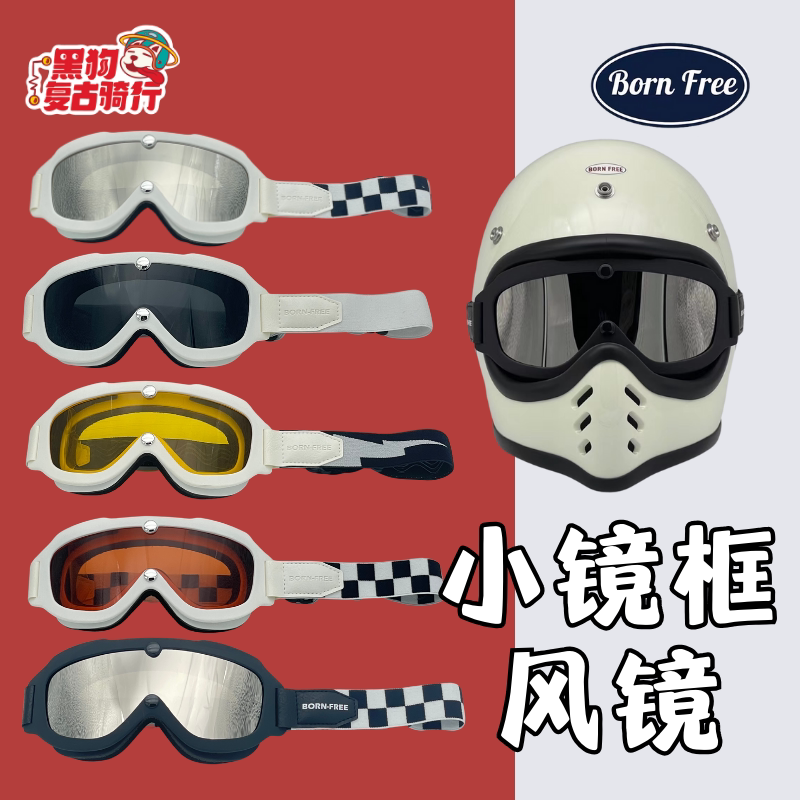 【BornFree】摩托车复古风镜小镜框minimoto3骑行风镜