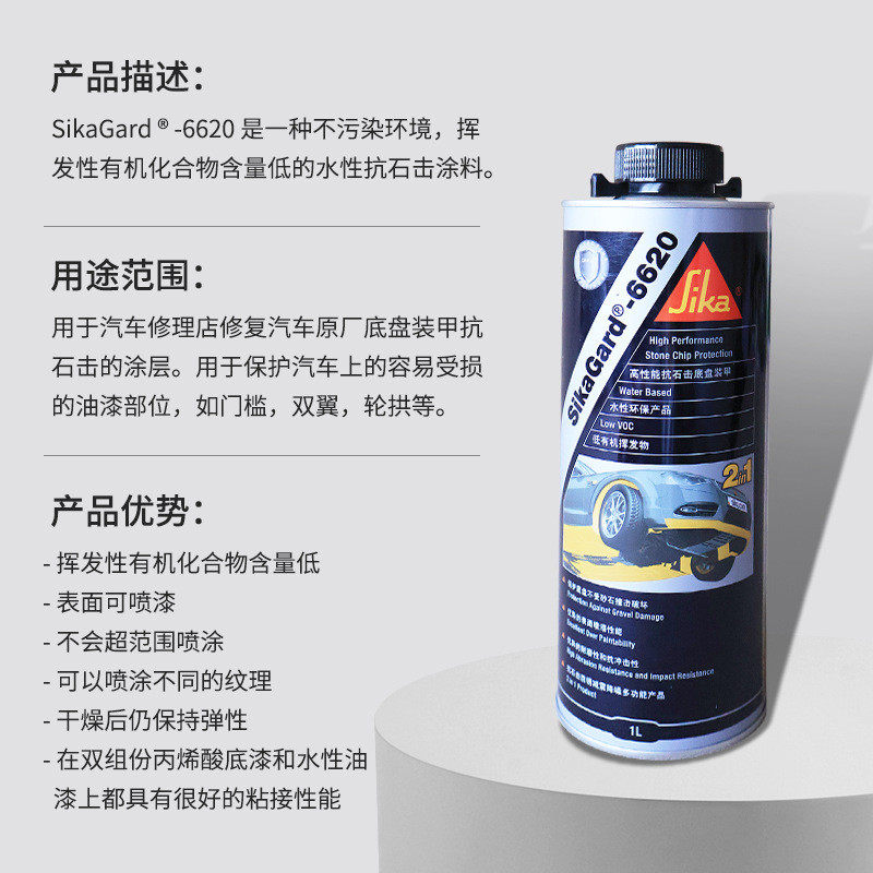 西卡6620底盘装甲胶防锈防腐隔音汽车防撞底盘胶养护产品护甲漆