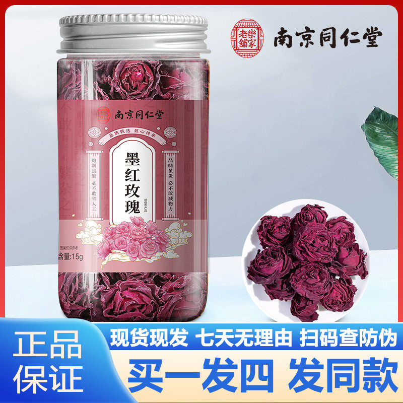 南京同仁堂墨红玫瑰15g正宗墨红玫瑰泡水冲泡官网正品官方