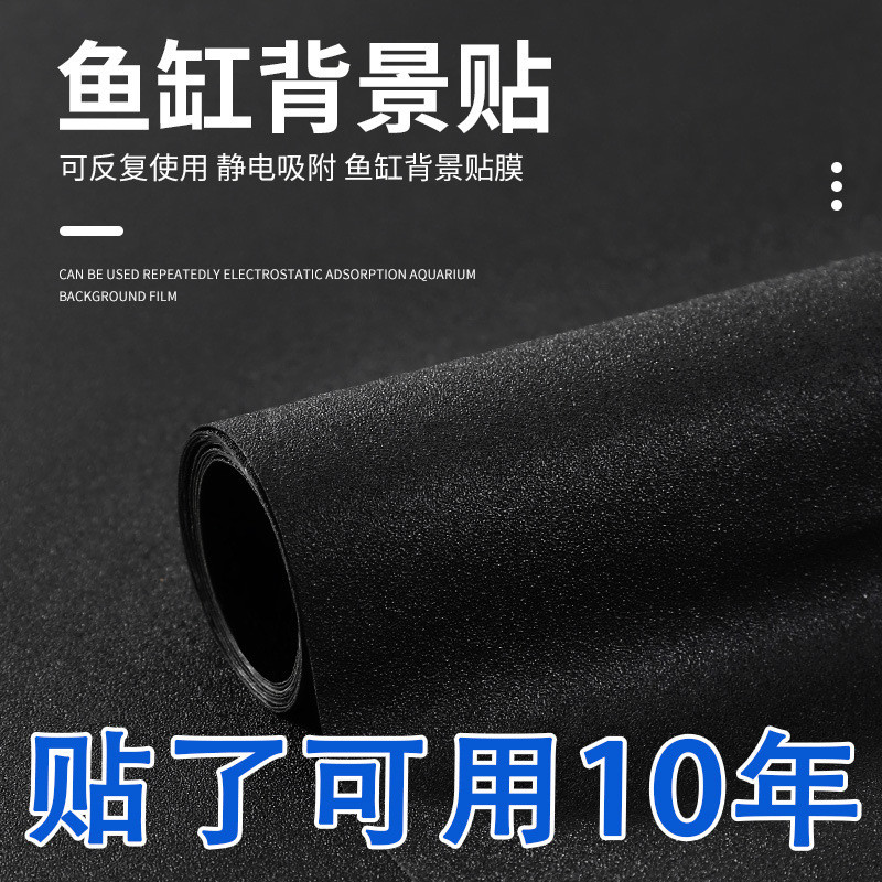 鱼缸背景贴纸黑色静电贴自粘底部装饰纯免胶玻璃缸壁纸外贴专远三