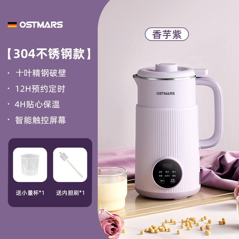 德国OSTMARS豆浆机家用全自动小型迷你多功能新款破壁机免煮免滤