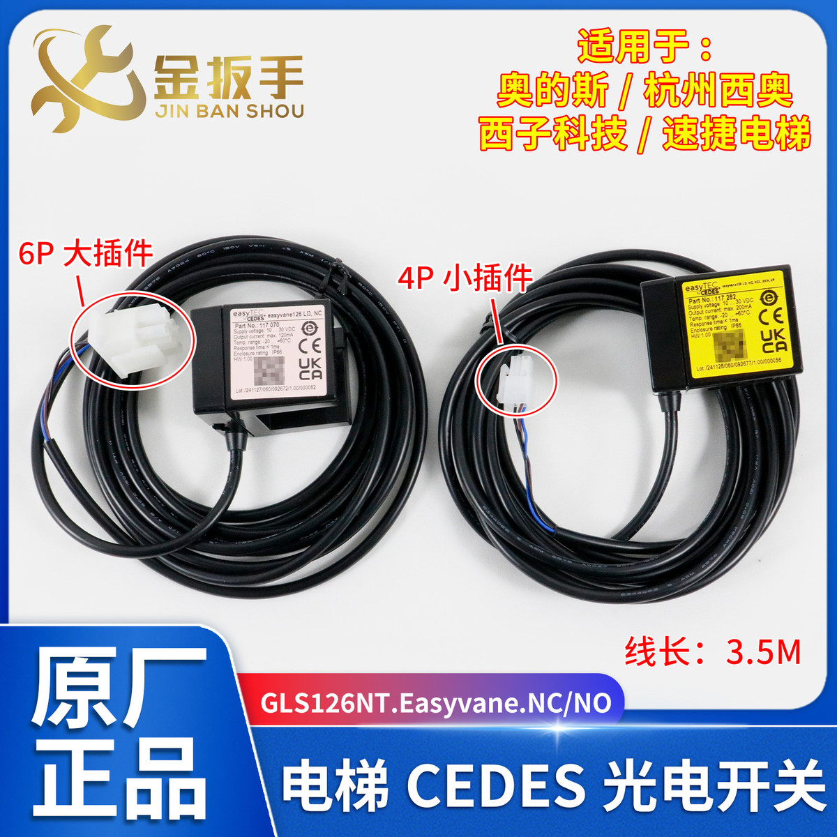 杭州西奥/西子电梯CEDES平层光电GLS126NT.Easyvane.NC.HCL/NO