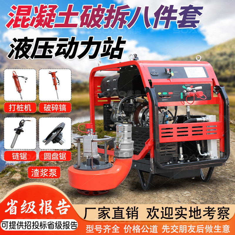 大功率液压动力站单双回路工作站混凝土破拆工具大流量液压渣浆泵