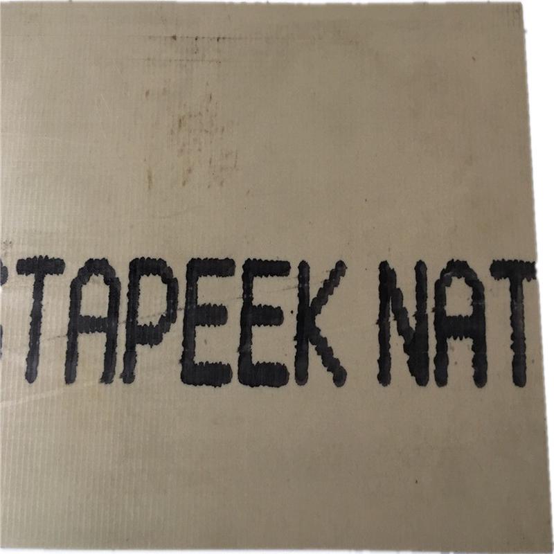 peek板直销规格板材齐全耐高温耐磨防静电peek尺寸大量现货