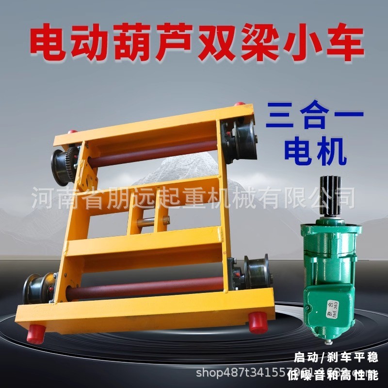 电动葫芦双梁行车小车低净空钢丝绳起重双轨台车1t2t3t5t行走平车