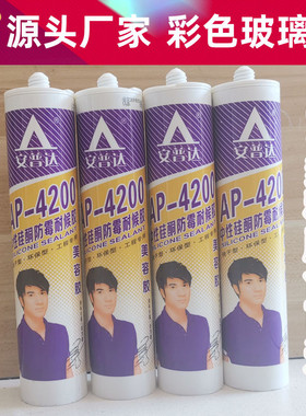 安普达AP4200彩色玻璃胶 密封胶 美容胶  150多种颜色可选