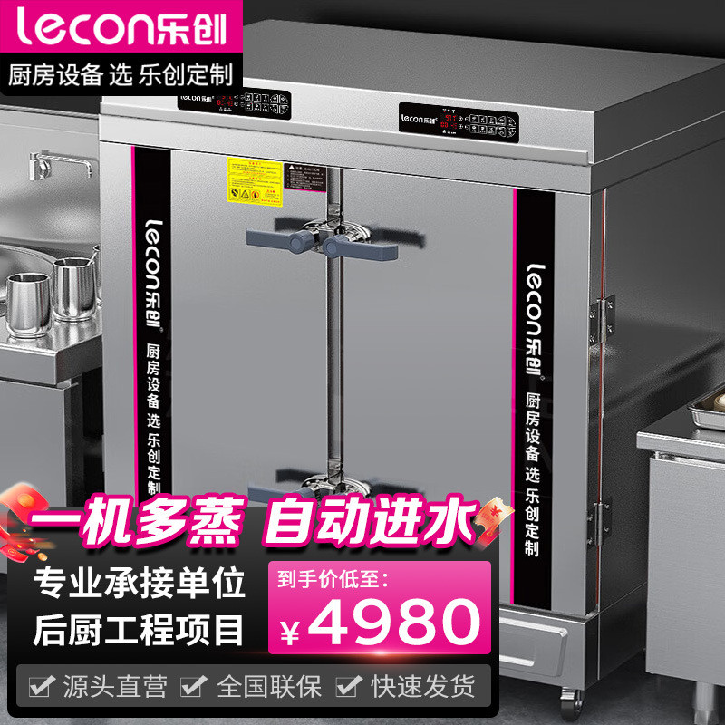 乐创双门蒸饭柜48盘全自动蒸饭车学校食堂大容量蒸饭机商用蒸饭箱