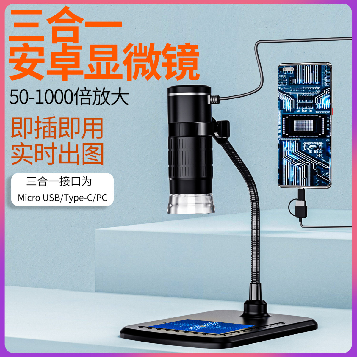 高清便携式电子数码显微镜 三合一usb手机专业维修数字显微镜批发