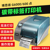 博思得G6000工业型型不干胶打印机珠宝标签服装 机 吊牌贴纸条码