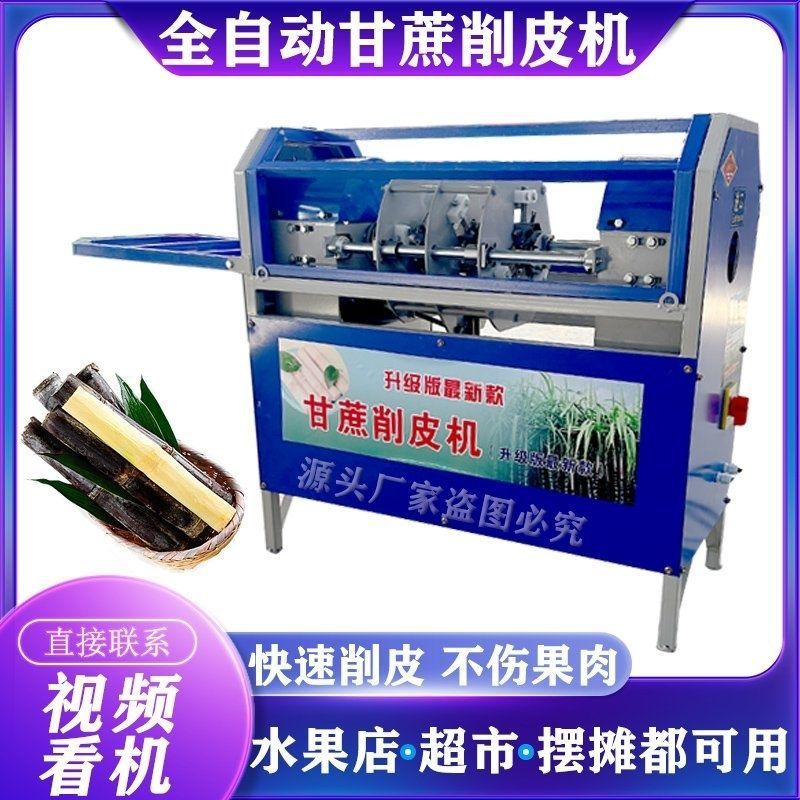 热销直供厂家全自动甘蔗削皮机商用去皮机多功能电动仿手工刨皮剥