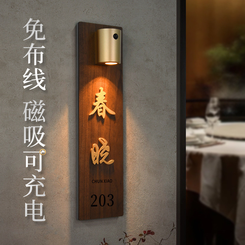 智能充电感应发光门牌号码牌亚克力立体贴字酒店房号牌包厢牌制作