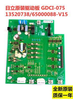 日立MCA电梯驱动板GDCI-075 13520738 65000088-V15 V12 全新原装