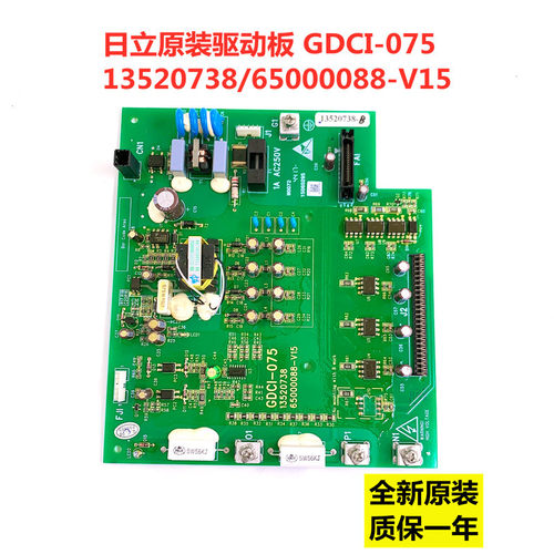 日立MCA电梯驱动板GDCI-075 13520738 65000088-V15 V12 全新原装