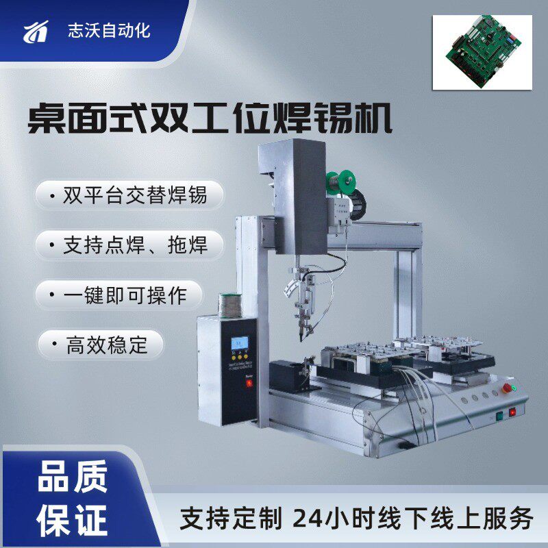 热销桌面式双工位焊锡机旋转自动带汽车零部件及配件线圈焊接设备