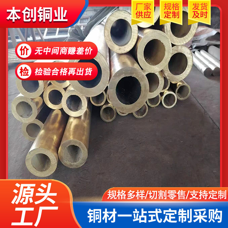 厂家销售h62厚壁薄壁黄铜管h65黄铜管切割加工h68黄铜管
