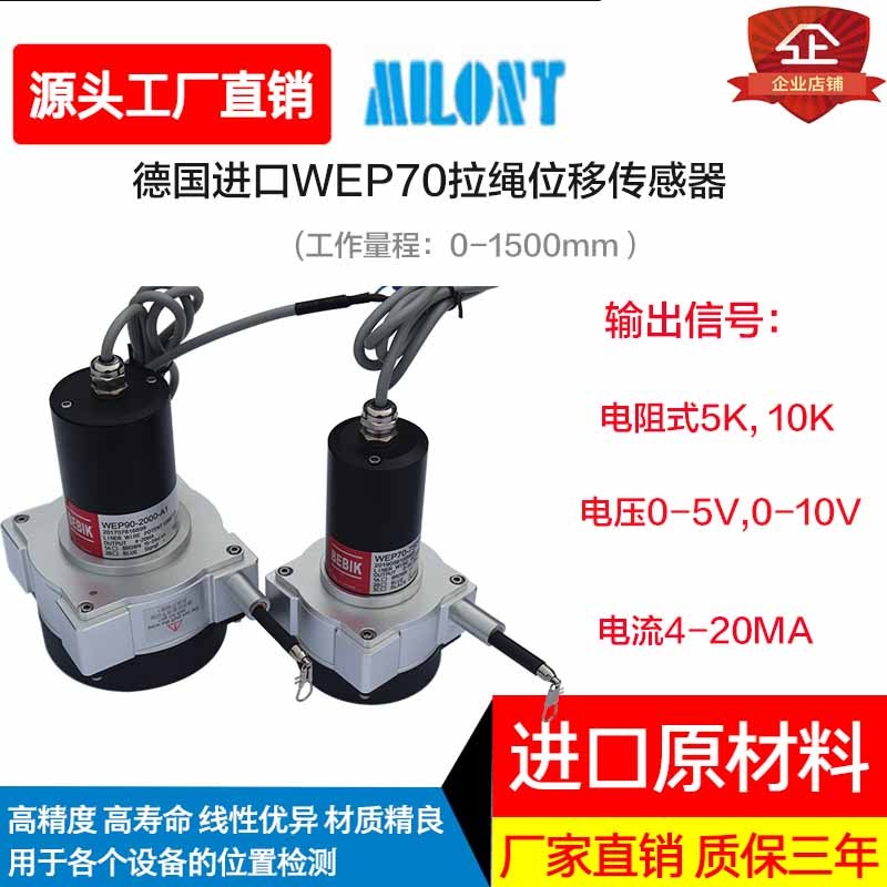 WEP70/90拉绳位移传感器750 1250 1500 2000 3000 4000-A1盾构机