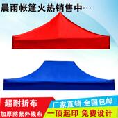 户外3 4.5帐篷顶布加厚防雨大伞布3x3广告伞布面遮阳摆摊雨棚布