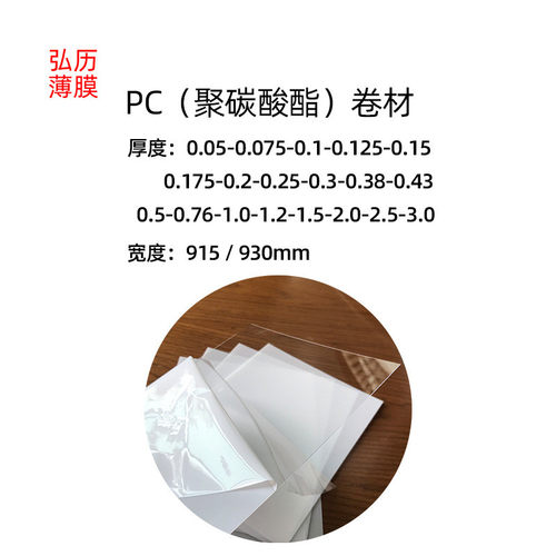 热销现货白色黑色透明阻燃pc卷材无卤磨砂PC卷料UL94V0级绝缘热销