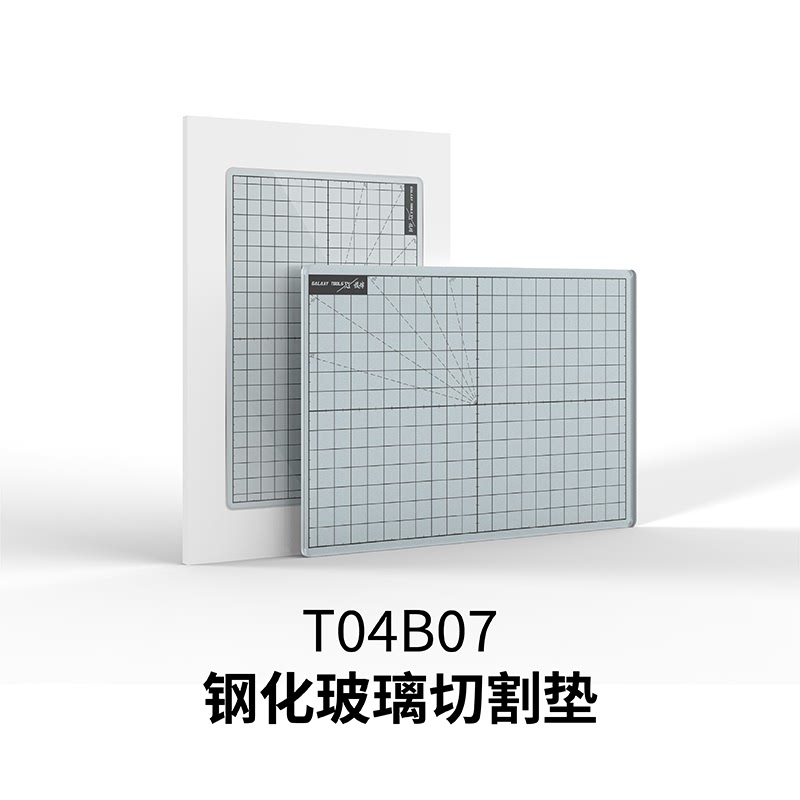 星河模型拼装切割垫t04b07 钢化玻璃工具遮盖纸蚀刻片水贴垫板