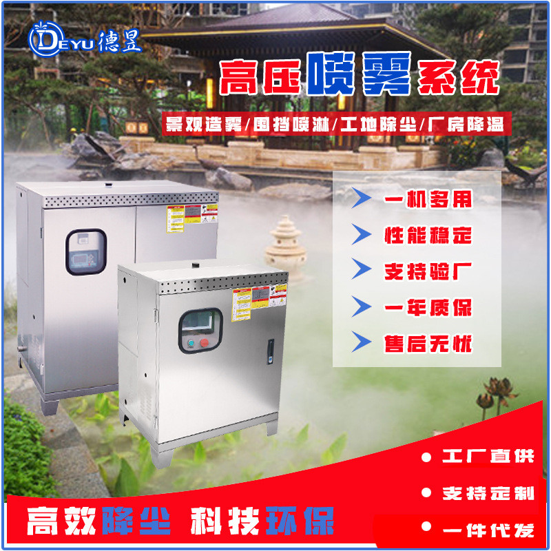 直销高压微雾装置园林景观造雾机智能微雾系统降温降尘加湿机