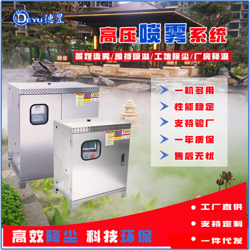 直销高压微雾加湿机园林景观造雾机智能微雾系统降尘降温装置