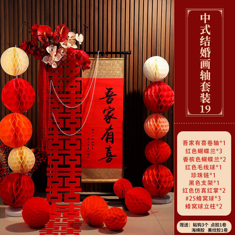 结婚中式订婚婚房布置装饰吾家有喜卷轴挂件客厅书法挂画拍照道具