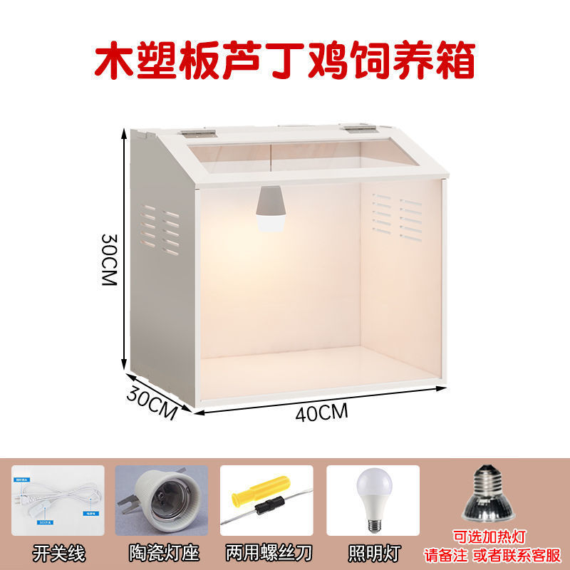 芦丁鸡窝别墅pvc饲养箱实木仓鼠窝卢丁鸡舍笼子鸡恒温造景小别墅