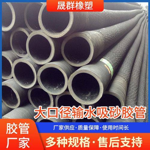 黑色加厚橡胶农业输水吸砂胶管大口径工业清理淤泥污水泥浆胶管