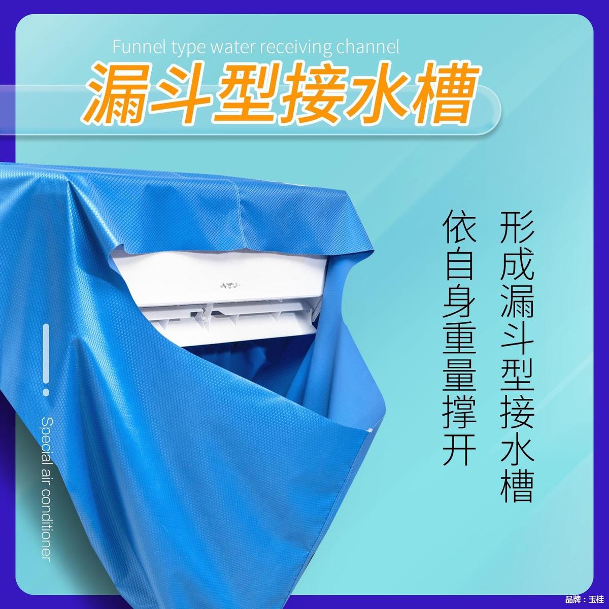 空调清洗新款空调接水袋接水罩防水罩漏斗形空调清洁套装