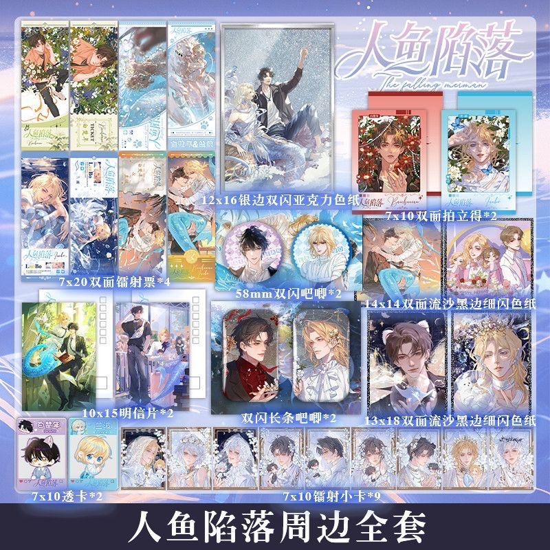 新款人鱼陷落套装周边 谷子 透卡 神谕镭射小卡 兰波白楚年 生日