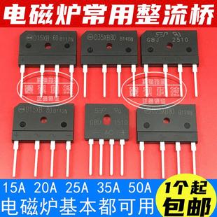 D20SB80D25XB80D15电磁炉常用整流桥堆GBJ3510/2510GBU2510/2008
