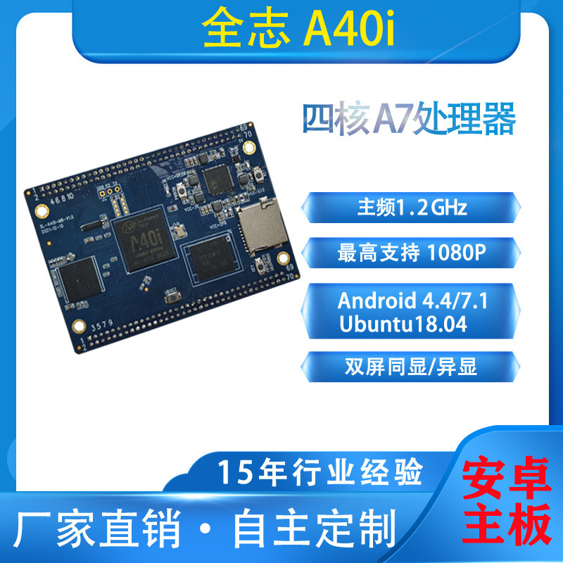 android核心板广告机主板a40i核心板支持双网口linux系统双屏主板