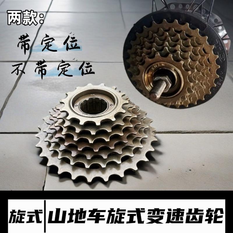 适用于美利达山地车变速齿轮旋式飞轮护盘678/21速定位不定位塔轮