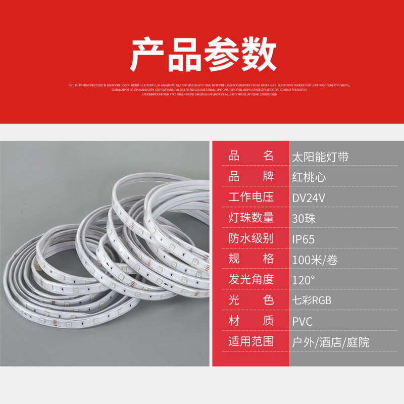 led太阳能户外防水灯带220V遥控柔性灯带RGB庭院装饰氛围变色灯条
