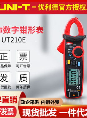 优利德UT210E/UT210D钳形万用表交直流电流迷你小钳表 数字钳形表