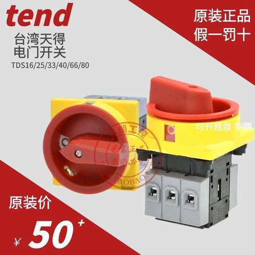 原装天得TEND电门转换开关TDS25-FRR TDS16/33/40/66/80控制