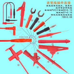 多种组合换万用表笔线换针数字线特尖特细表笔表棒万能表笔线
