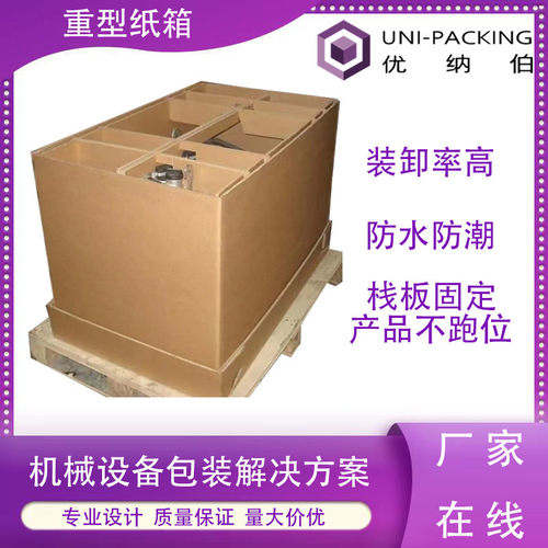 热销纸箱纸箱厂家代木重型机械设备包装箱贵重物品包装箱