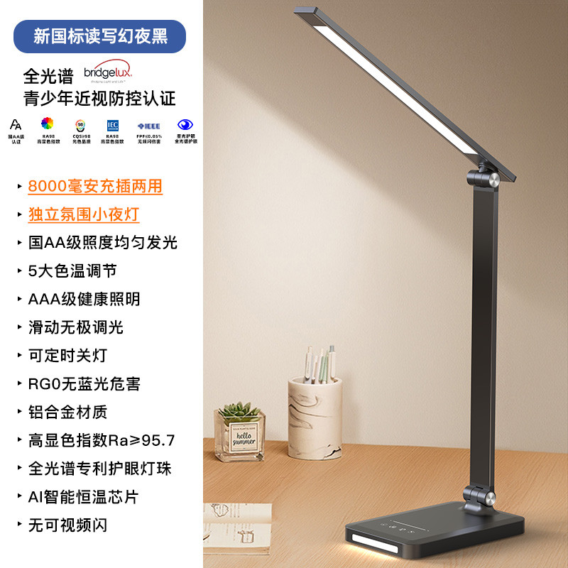 充电专用护眼台灯学习智能书桌阅读学生儿童床头工作补光灯