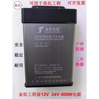 金炬led防雨12v24v400w开关电源镇流16.6发光字灯箱亮化变压器33A