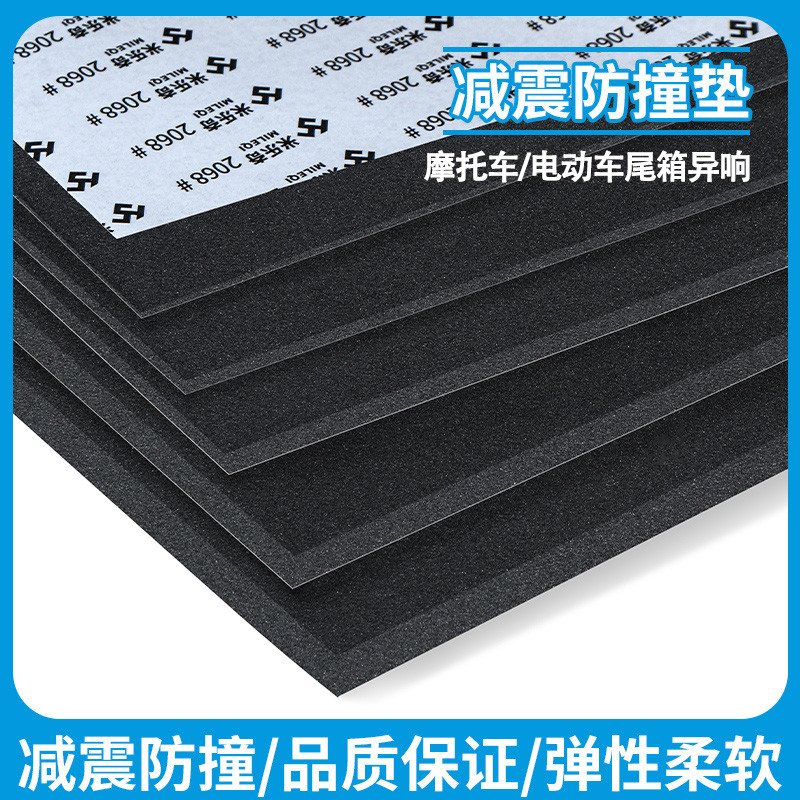 尾箱内衬防异响摩托车电动车后备箱DIY自粘海绵减防震垫静音内垫