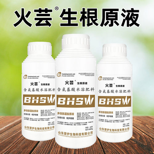 火芸生根原液作物植物养根生根壮苗根多根键改善土壤提高促进品质