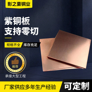 t2紫铜板垫片铜版 高纯度导电t3紫铜板激光切割紫铜红