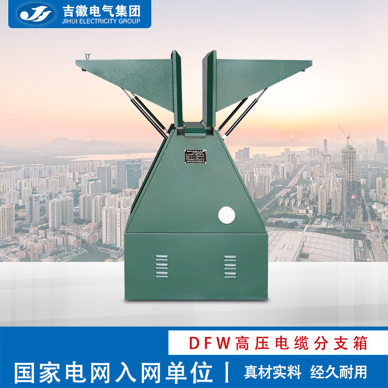 热销吉徽欧式电缆分支箱dfw-12户外1.5铁/可一进二出不锈钢做非标