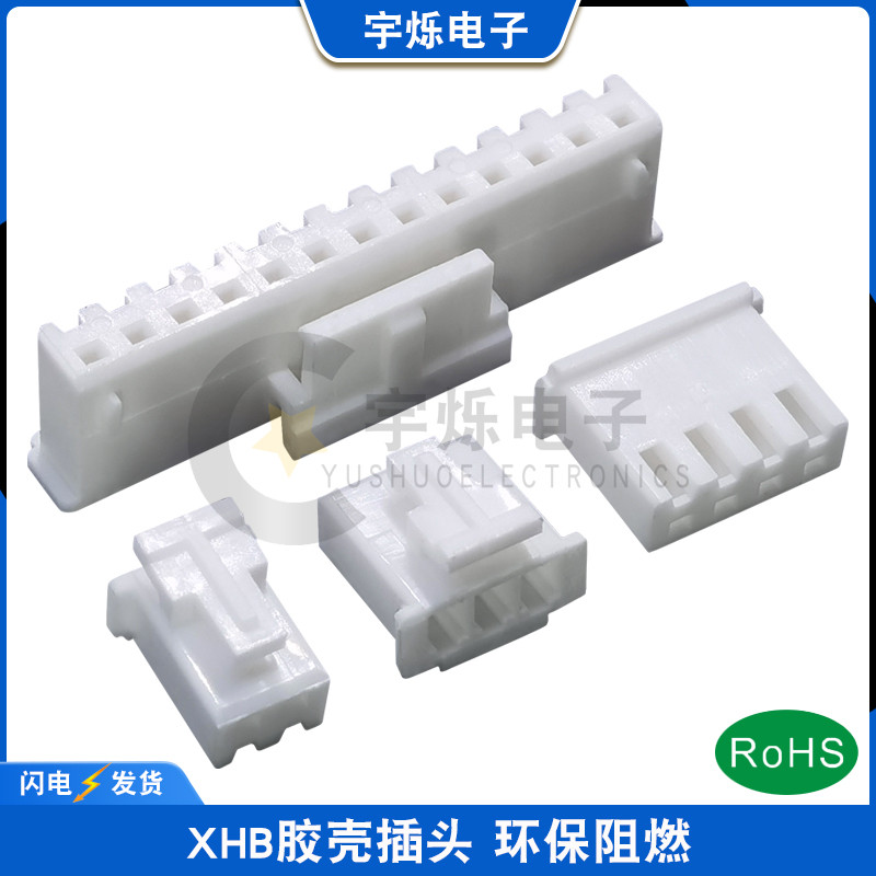 XHB插头胶壳2.54MM间距XH带锁带扣连接器-2P3P4P5Y16P17P18P20P钩