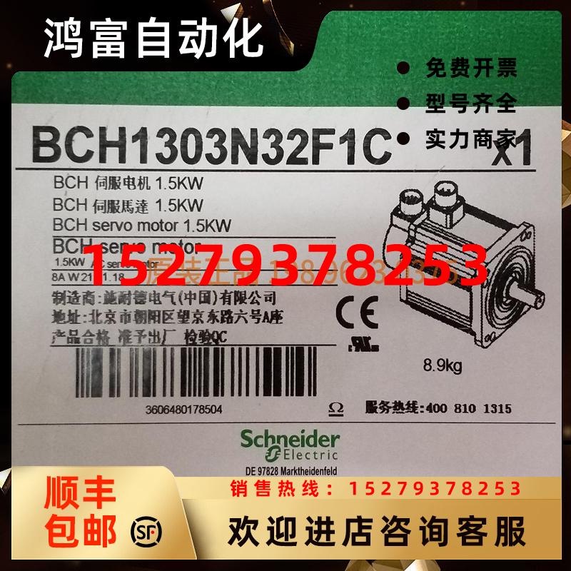 议价施耐德BCH1303N32F1C1.5KW伺服电机带键带报闸全新原装现货